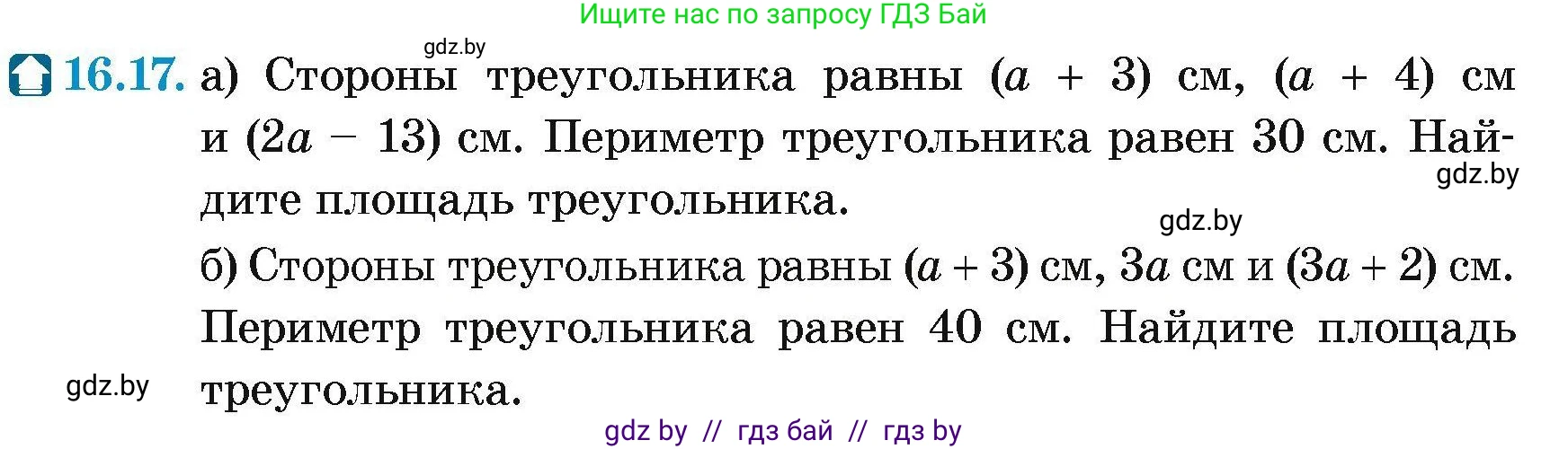 Геометрия, 7-9 класс Сборник задач, авторы: Кононов Сергей Гаврилович, Адамович Тамара Антоновна, Ефимцева Ирина Валерьяновна, Ячейко Таиса Владимировна, издательство Народная асвета, Минск, 2023, страница 92, номер 16.17, Условие