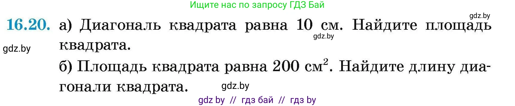Геометрия, 7-9 класс Сборник задач, авторы: Кононов Сергей Гаврилович, Адамович Тамара Антоновна, Ефимцева Ирина Валерьяновна, Ячейко Таиса Владимировна, издательство Народная асвета, Минск, 2023, страница 93, номер 16.20, Условие