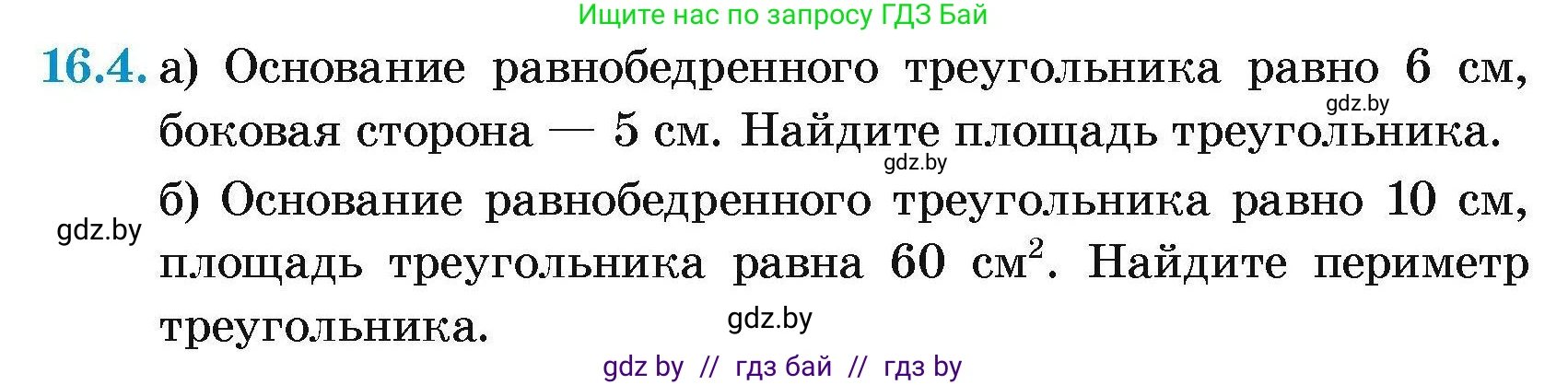 Геометрия, 7-9 класс Сборник задач, авторы: Кононов Сергей Гаврилович, Адамович Тамара Антоновна, Ефимцева Ирина Валерьяновна, Ячейко Таиса Владимировна, издательство Народная асвета, Минск, 2023, страница 90, номер 16.4, Условие