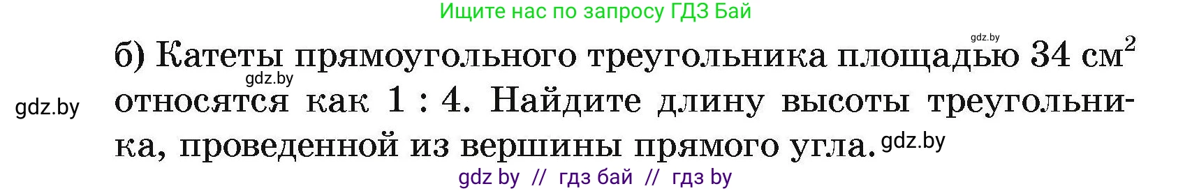 Геометрия, 7-9 класс Сборник задач, авторы: Кононов Сергей Гаврилович, Адамович Тамара Антоновна, Ефимцева Ирина Валерьяновна, Ячейко Таиса Владимировна, издательство Народная асвета, Минск, 2023, страница 90, номер 16.7, Условие (продолжение 2)