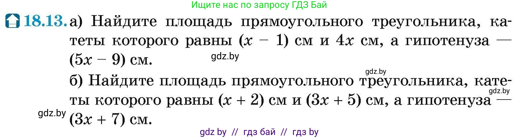 Геометрия, 7-9 класс Сборник задач, авторы: Кононов Сергей Гаврилович, Адамович Тамара Антоновна, Ефимцева Ирина Валерьяновна, Ячейко Таиса Владимировна, издательство Народная асвета, Минск, 2023, страница 99, номер 18.13, Условие
