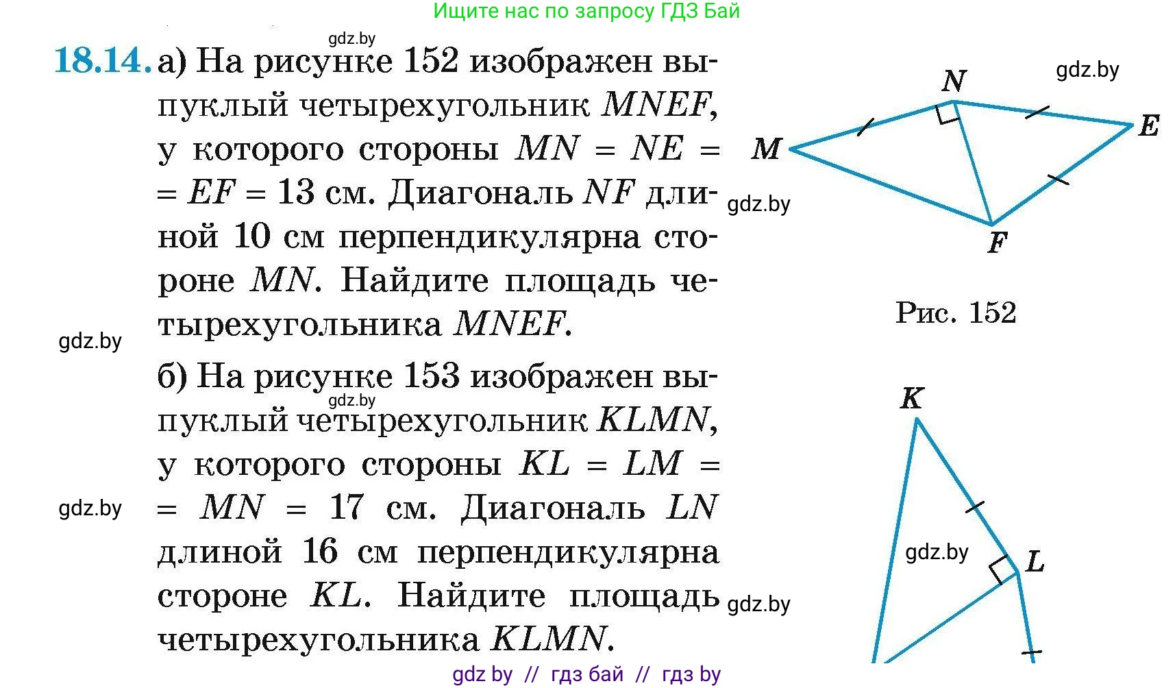 Геометрия, 7-9 класс Сборник задач, авторы: Кононов Сергей Гаврилович, Адамович Тамара Антоновна, Ефимцева Ирина Валерьяновна, Ячейко Таиса Владимировна, издательство Народная асвета, Минск, 2023, страница 99, номер 18.14, Условие