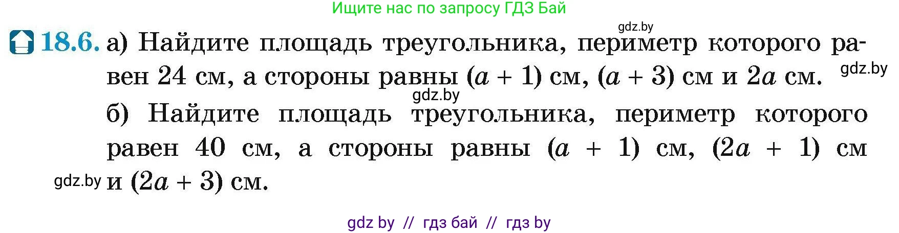 Геометрия, 7-9 класс Сборник задач, авторы: Кононов Сергей Гаврилович, Адамович Тамара Антоновна, Ефимцева Ирина Валерьяновна, Ячейко Таиса Владимировна, издательство Народная асвета, Минск, 2023, страница 97, номер 18.6, Условие