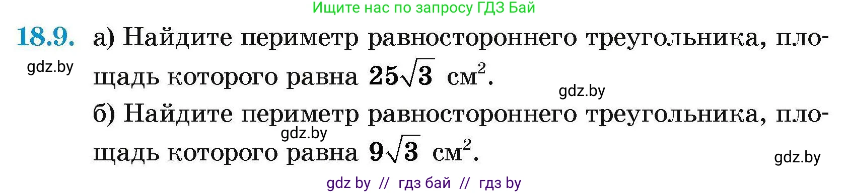 Геометрия, 7-9 класс Сборник задач, авторы: Кононов Сергей Гаврилович, Адамович Тамара Антоновна, Ефимцева Ирина Валерьяновна, Ячейко Таиса Владимировна, издательство Народная асвета, Минск, 2023, страница 98, номер 18.9, Условие