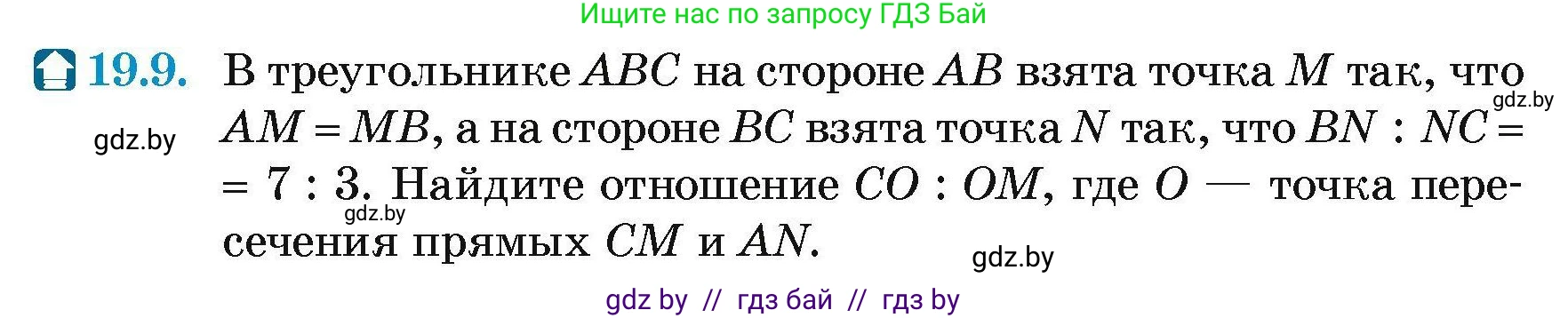 Геометрия, 7-9 класс Сборник задач, авторы: Кононов Сергей Гаврилович, Адамович Тамара Антоновна, Ефимцева Ирина Валерьяновна, Ячейко Таиса Владимировна, издательство Народная асвета, Минск, 2023, страница 102, номер 19.9, Условие