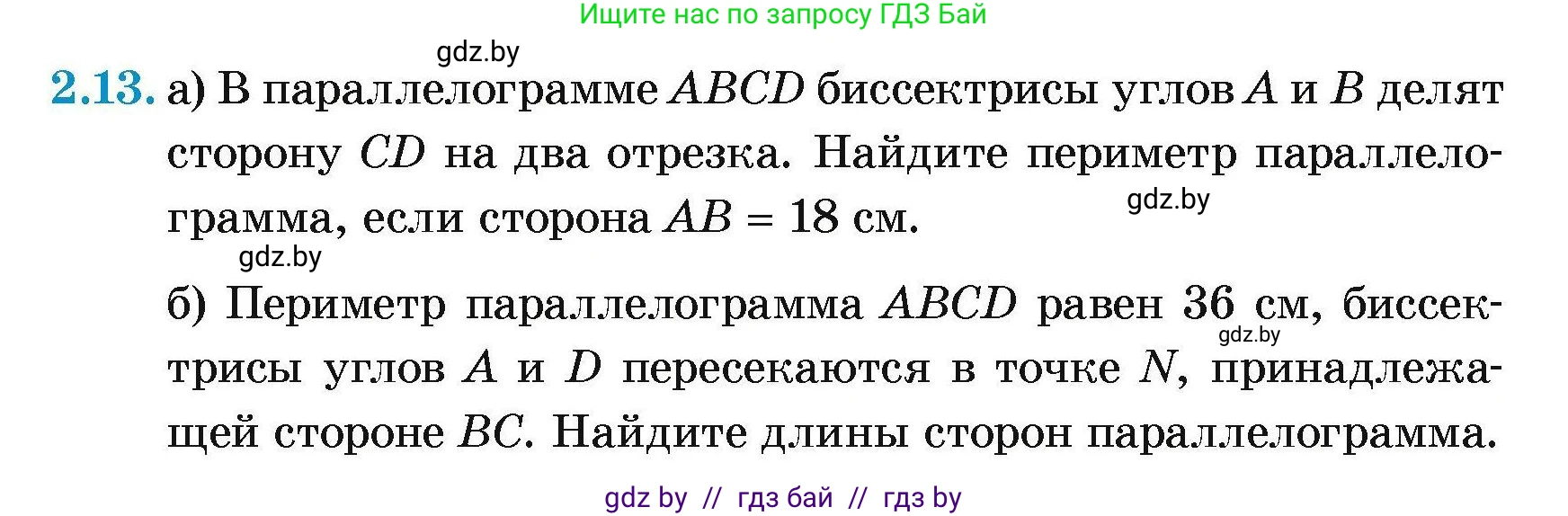Геометрия, 7-9 класс Сборник задач, авторы: Кононов Сергей Гаврилович, Адамович Тамара Антоновна, Ефимцева Ирина Валерьяновна, Ячейко Таиса Владимировна, издательство Народная асвета, Минск, 2023, страница 60, номер 2.13, Условие
