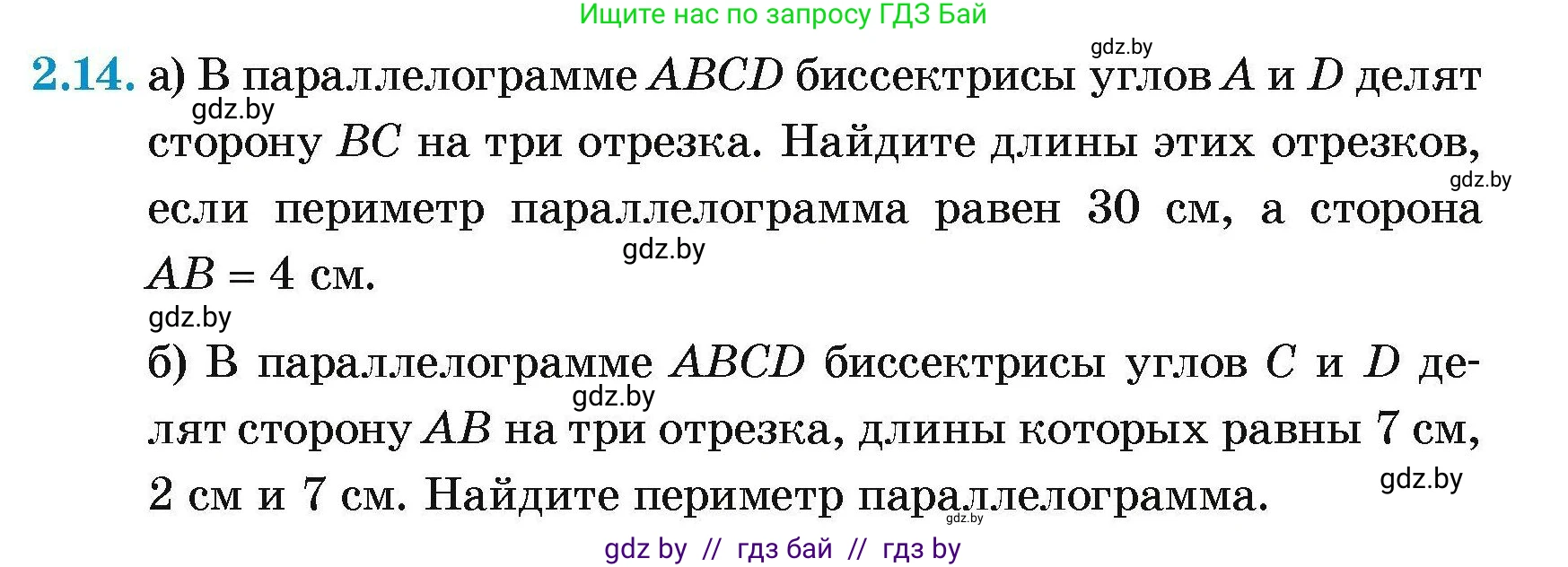 Геометрия, 7-9 класс Сборник задач, авторы: Кононов Сергей Гаврилович, Адамович Тамара Антоновна, Ефимцева Ирина Валерьяновна, Ячейко Таиса Владимировна, издательство Народная асвета, Минск, 2023, страница 61, номер 2.14, Условие
