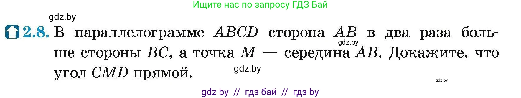 Геометрия, 7-9 класс Сборник задач, авторы: Кононов Сергей Гаврилович, Адамович Тамара Антоновна, Ефимцева Ирина Валерьяновна, Ячейко Таиса Владимировна, издательство Народная асвета, Минск, 2023, страница 59, номер 2.8, Условие