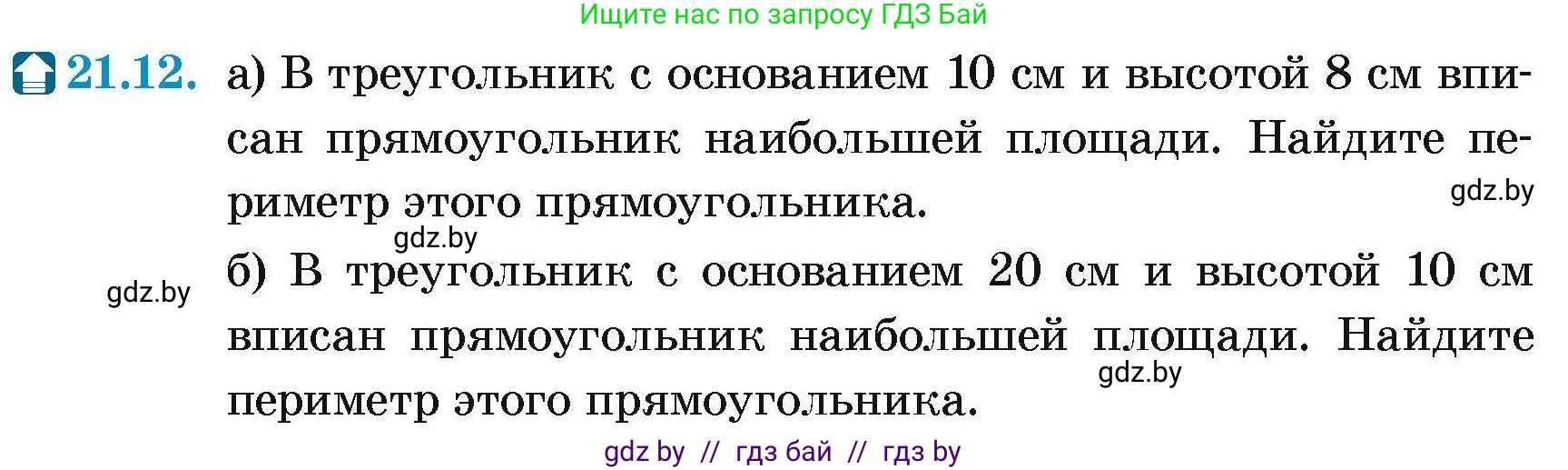 Геометрия, 7-9 класс Сборник задач, авторы: Кононов Сергей Гаврилович, Адамович Тамара Антоновна, Ефимцева Ирина Валерьяновна, Ячейко Таиса Владимировна, издательство Народная асвета, Минск, 2023, страница 107, номер 21.12, Условие