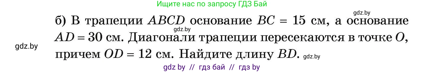Геометрия, 7-9 класс Сборник задач, авторы: Кононов Сергей Гаврилович, Адамович Тамара Антоновна, Ефимцева Ирина Валерьяновна, Ячейко Таиса Владимировна, издательство Народная асвета, Минск, 2023, страница 106, номер 21.8, Условие (продолжение 2)