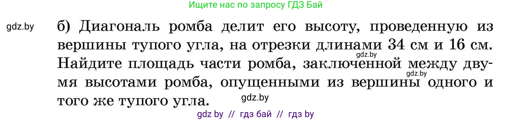 Геометрия, 7-9 класс Сборник задач, авторы: Кононов Сергей Гаврилович, Адамович Тамара Антоновна, Ефимцева Ирина Валерьяновна, Ячейко Таиса Владимировна, издательство Народная асвета, Минск, 2023, страница 108, номер 22.4, Условие (продолжение 2)