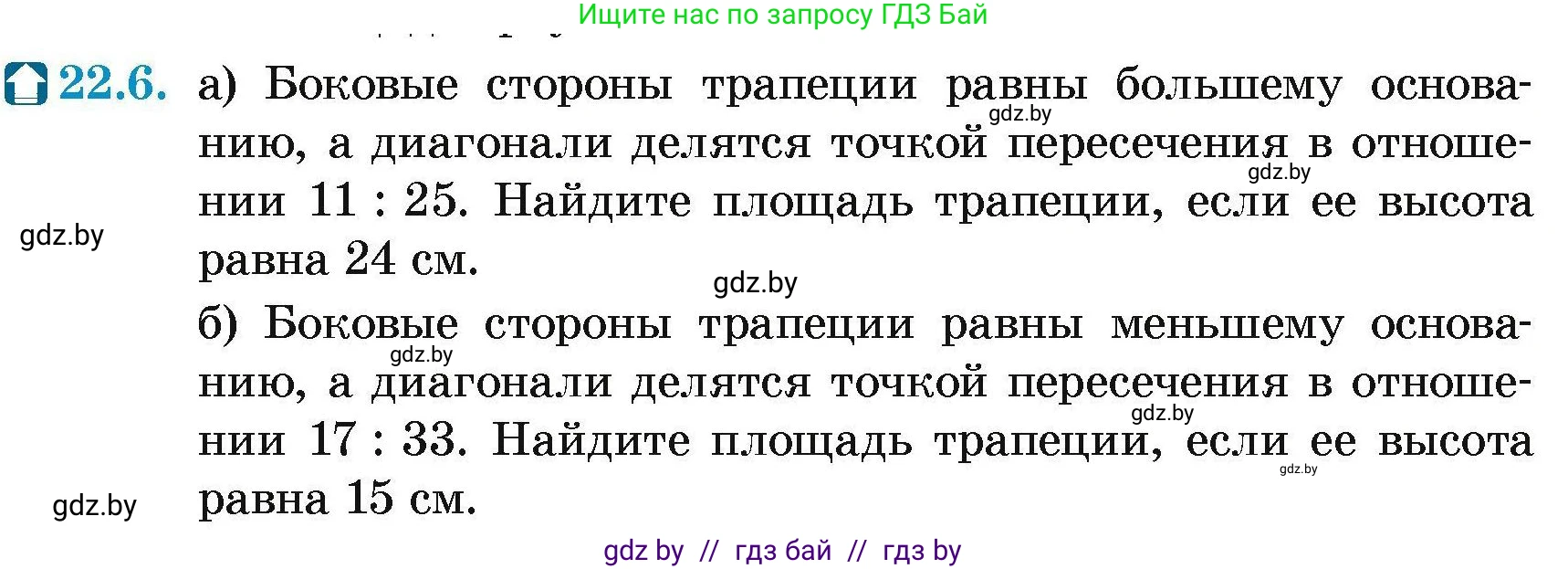 Геометрия, 7-9 класс Сборник задач, авторы: Кононов Сергей Гаврилович, Адамович Тамара Антоновна, Ефимцева Ирина Валерьяновна, Ячейко Таиса Владимировна, издательство Народная асвета, Минск, 2023, страница 109, номер 22.6, Условие