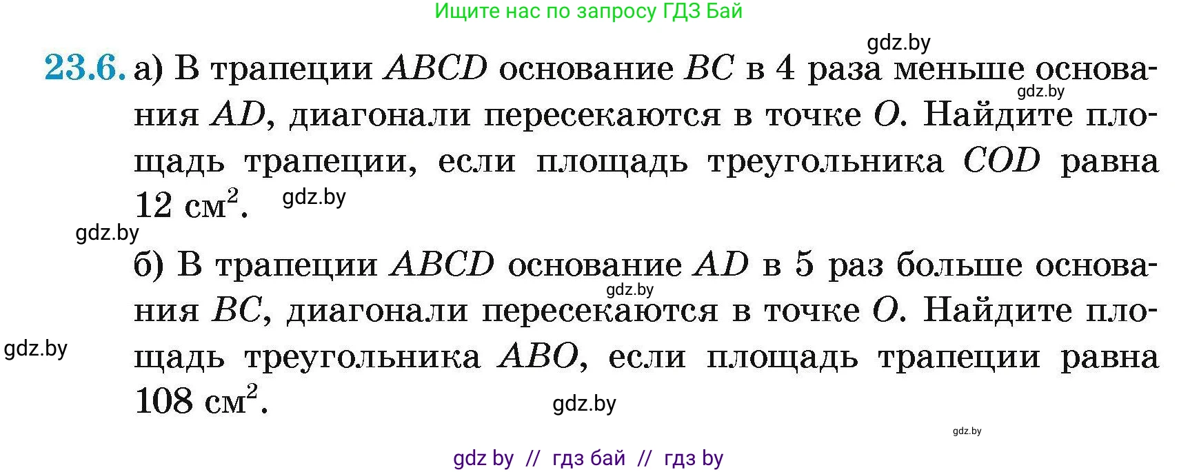 Геометрия, 7-9 класс Сборник задач, авторы: Кононов Сергей Гаврилович, Адамович Тамара Антоновна, Ефимцева Ирина Валерьяновна, Ячейко Таиса Владимировна, издательство Народная асвета, Минск, 2023, страница 110, номер 23.6, Условие