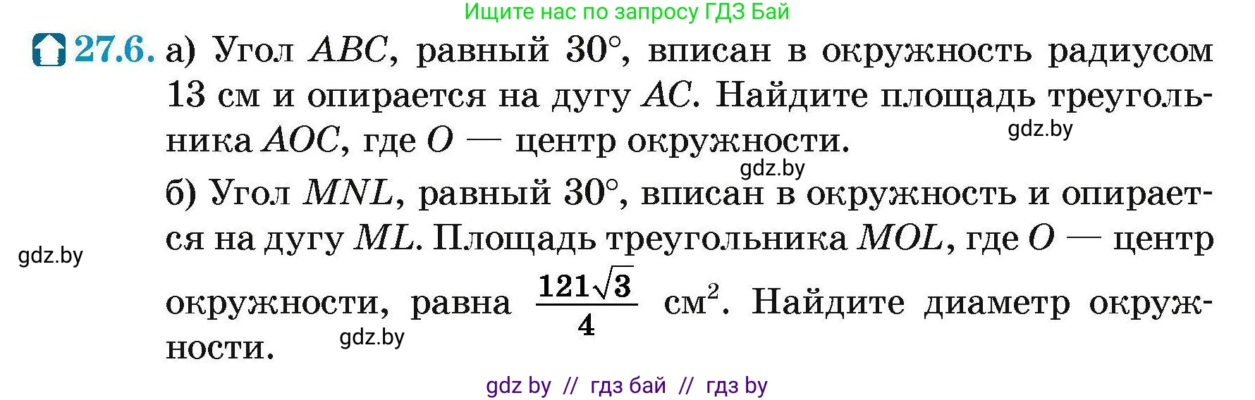 Геометрия, 7-9 класс Сборник задач, авторы: Кононов Сергей Гаврилович, Адамович Тамара Антоновна, Ефимцева Ирина Валерьяновна, Ячейко Таиса Владимировна, издательство Народная асвета, Минск, 2023, страница 116, номер 27.6, Условие