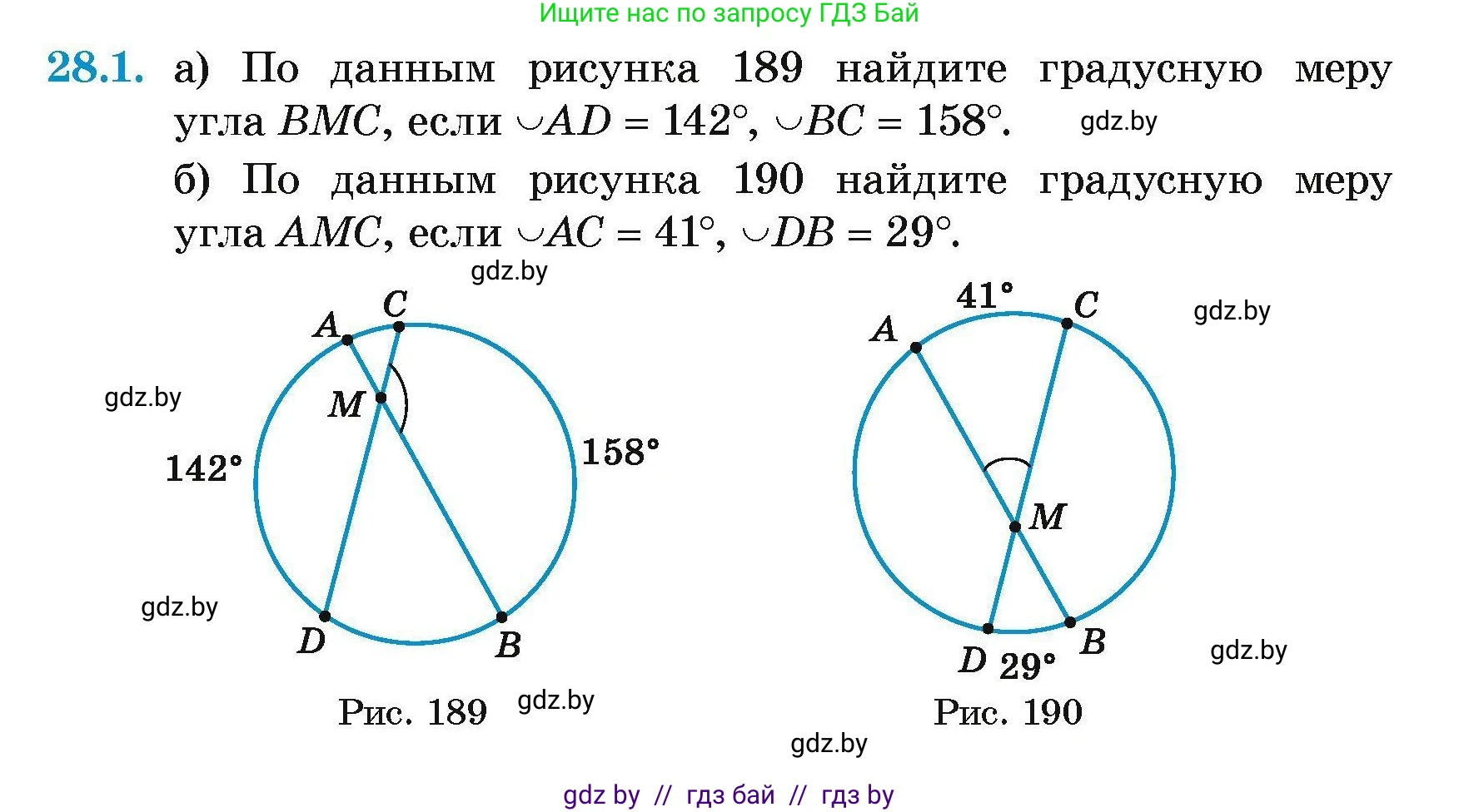 Геометрия, 7-9 класс Сборник задач, авторы: Кононов Сергей Гаврилович, Адамович Тамара Антоновна, Ефимцева Ирина Валерьяновна, Ячейко Таиса Владимировна, издательство Народная асвета, Минск, 2023, страница 119, номер 28.1, Условие