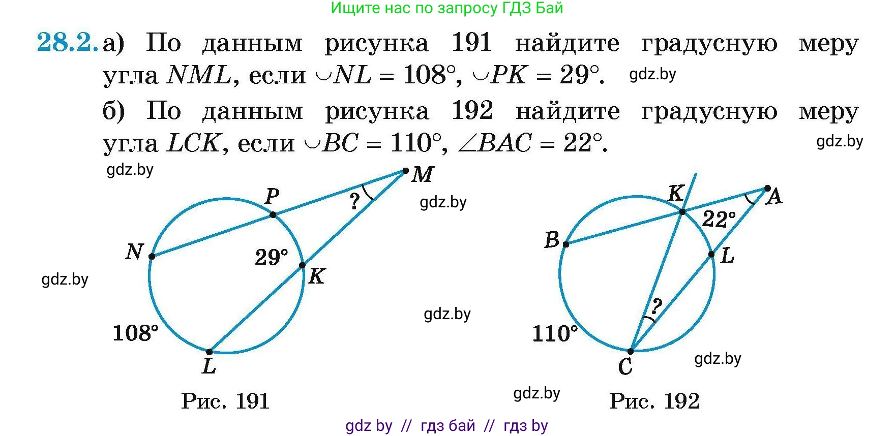Геометрия, 7-9 класс Сборник задач, авторы: Кононов Сергей Гаврилович, Адамович Тамара Антоновна, Ефимцева Ирина Валерьяновна, Ячейко Таиса Владимировна, издательство Народная асвета, Минск, 2023, страница 120, номер 28.2, Условие