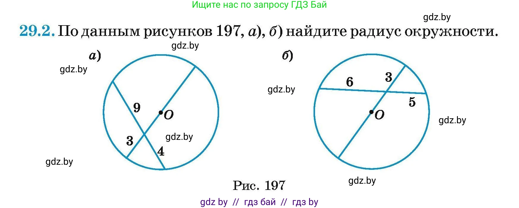 Геометрия, 7-9 класс Сборник задач, авторы: Кононов Сергей Гаврилович, Адамович Тамара Антоновна, Ефимцева Ирина Валерьяновна, Ячейко Таиса Владимировна, издательство Народная асвета, Минск, 2023, страница 121, номер 29.2, Условие