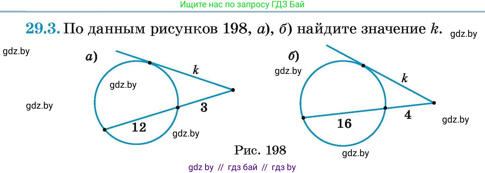 Геометрия, 7-9 класс Сборник задач, авторы: Кононов Сергей Гаврилович, Адамович Тамара Антоновна, Ефимцева Ирина Валерьяновна, Ячейко Таиса Владимировна, издательство Народная асвета, Минск, 2023, страница 122, номер 29.3, Условие
