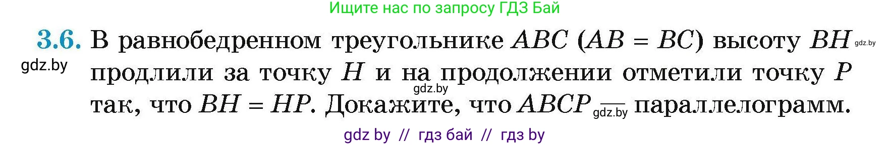 Геометрия, 7-9 класс Сборник задач, авторы: Кононов Сергей Гаврилович, Адамович Тамара Антоновна, Ефимцева Ирина Валерьяновна, Ячейко Таиса Владимировна, издательство Народная асвета, Минск, 2023, страница 63, номер 3.6, Условие