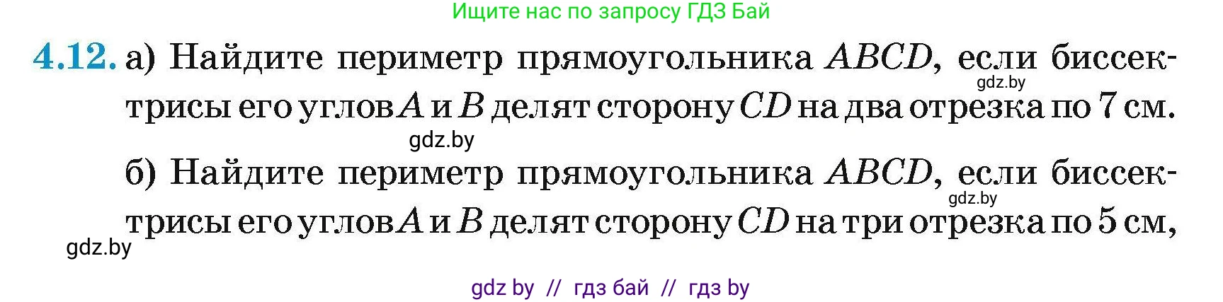 Геометрия, 7-9 класс Сборник задач, авторы: Кононов Сергей Гаврилович, Адамович Тамара Антоновна, Ефимцева Ирина Валерьяновна, Ячейко Таиса Владимировна, издательство Народная асвета, Минск, 2023, страница 66, номер 4.12, Условие