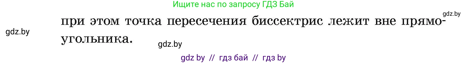 Геометрия, 7-9 класс Сборник задач, авторы: Кононов Сергей Гаврилович, Адамович Тамара Антоновна, Ефимцева Ирина Валерьяновна, Ячейко Таиса Владимировна, издательство Народная асвета, Минск, 2023, страница 66, номер 4.12, Условие (продолжение 2)