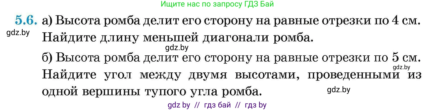 Геометрия, 7-9 класс Сборник задач, авторы: Кононов Сергей Гаврилович, Адамович Тамара Антоновна, Ефимцева Ирина Валерьяновна, Ячейко Таиса Владимировна, издательство Народная асвета, Минск, 2023, страница 68, номер 5.6, Условие