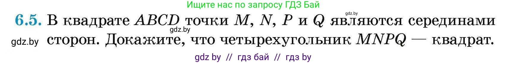 Геометрия, 7-9 класс Сборник задач, авторы: Кононов Сергей Гаврилович, Адамович Тамара Антоновна, Ефимцева Ирина Валерьяновна, Ячейко Таиса Владимировна, издательство Народная асвета, Минск, 2023, страница 70, номер 6.5, Условие
