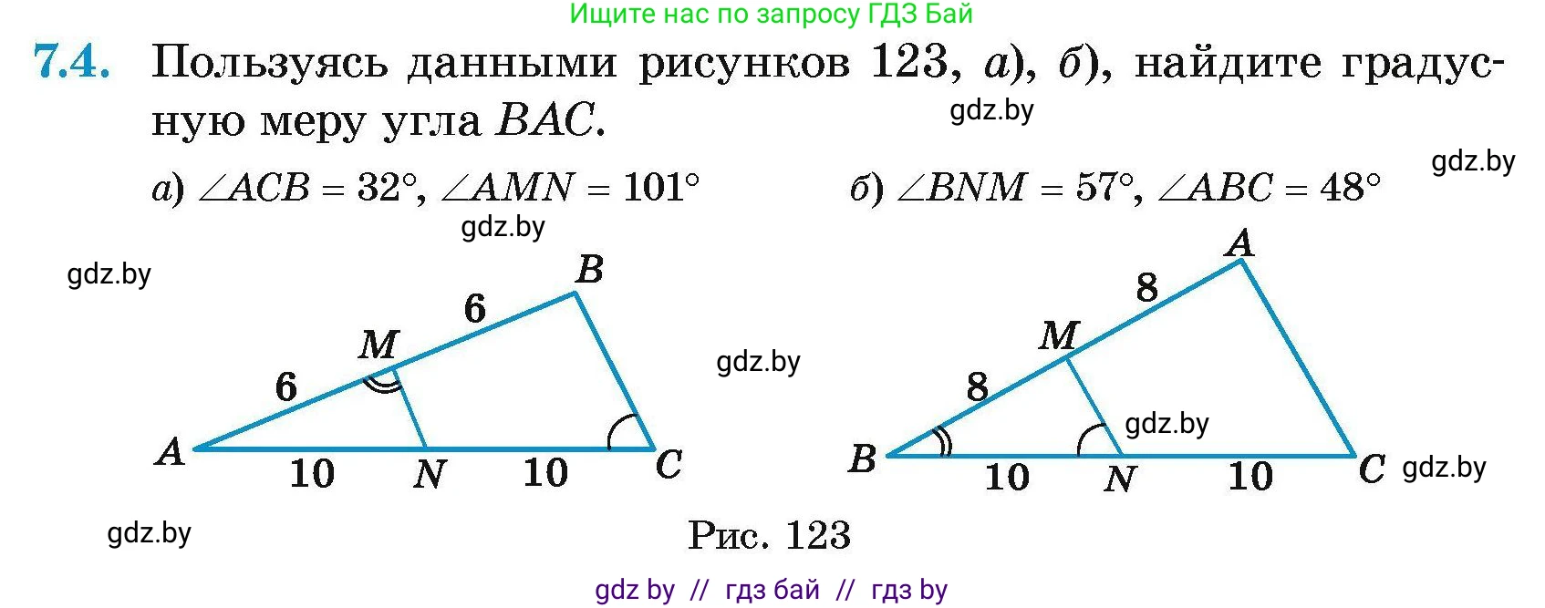 Геометрия, 7-9 класс Сборник задач, авторы: Кононов Сергей Гаврилович, Адамович Тамара Антоновна, Ефимцева Ирина Валерьяновна, Ячейко Таиса Владимировна, издательство Народная асвета, Минск, 2023, страница 71, номер 7.4, Условие