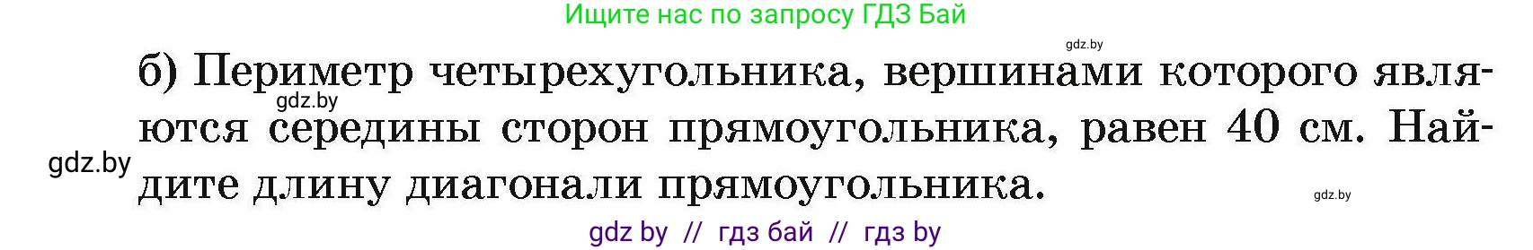 Геометрия, 7-9 класс Сборник задач, авторы: Кононов Сергей Гаврилович, Адамович Тамара Антоновна, Ефимцева Ирина Валерьяновна, Ячейко Таиса Владимировна, издательство Народная асвета, Минск, 2023, страница 73, номер 8.6, Условие (продолжение 2)