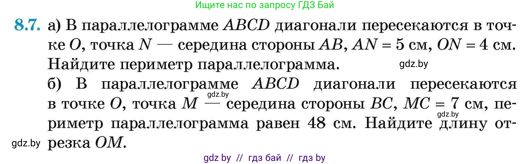 Геометрия, 7-9 класс Сборник задач, авторы: Кононов Сергей Гаврилович, Адамович Тамара Антоновна, Ефимцева Ирина Валерьяновна, Ячейко Таиса Владимировна, издательство Народная асвета, Минск, 2023, страница 74, номер 8.7, Условие