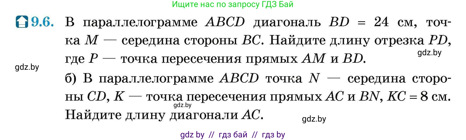 Геометрия, 7-9 класс Сборник задач, авторы: Кононов Сергей Гаврилович, Адамович Тамара Антоновна, Ефимцева Ирина Валерьяновна, Ячейко Таиса Владимировна, издательство Народная асвета, Минск, 2023, страница 76, номер 9.6, Условие