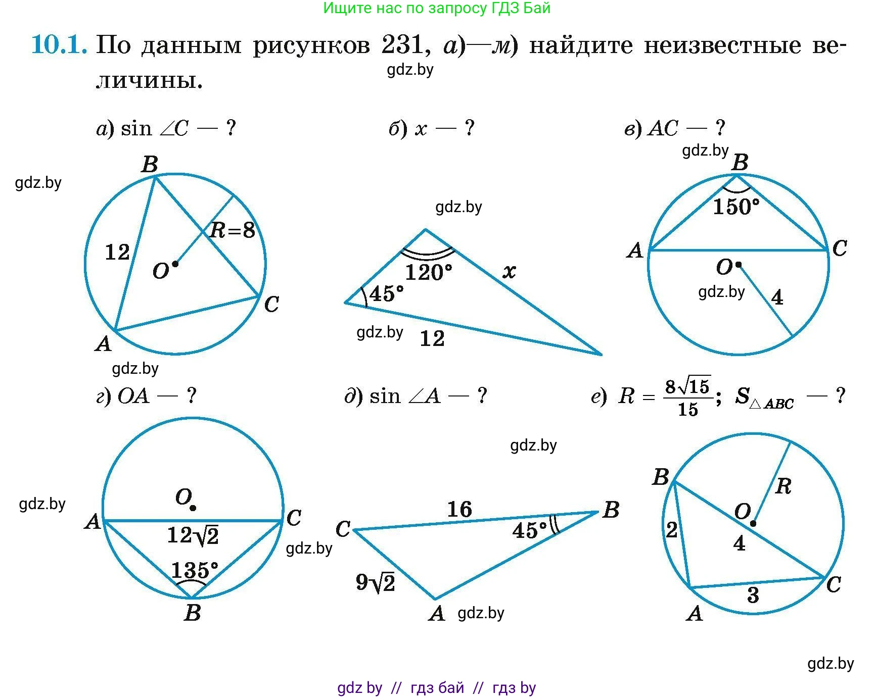 Геометрия, 7-9 класс Сборник задач, авторы: Кононов Сергей Гаврилович, Адамович Тамара Антоновна, Ефимцева Ирина Валерьяновна, Ячейко Таиса Владимировна, издательство Народная асвета, Минск, 2023, страница 150, номер 10.1, Условие