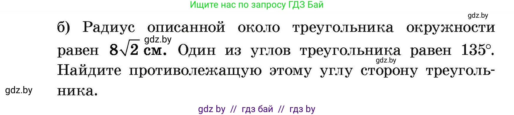 Геометрия, 7-9 класс Сборник задач, авторы: Кононов Сергей Гаврилович, Адамович Тамара Антоновна, Ефимцева Ирина Валерьяновна, Ячейко Таиса Владимировна, издательство Народная асвета, Минск, 2023, страница 151, номер 10.3, Условие (продолжение 2)