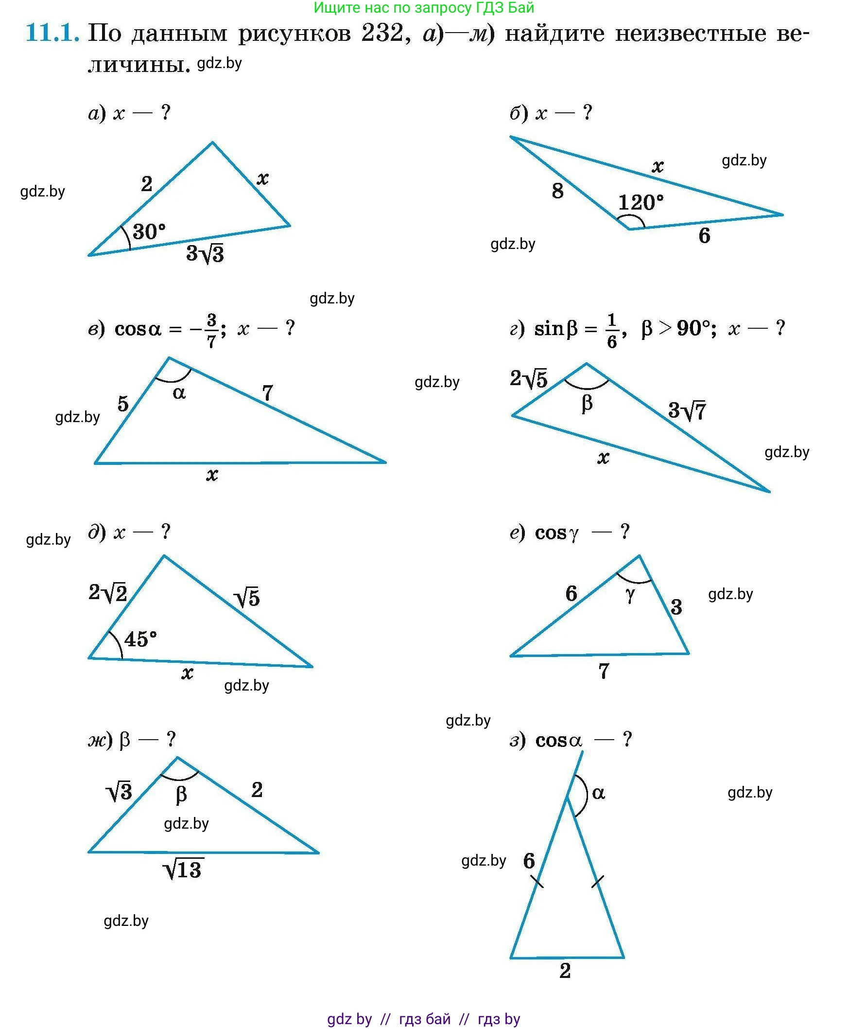 Геометрия, 7-9 класс Сборник задач, авторы: Кононов Сергей Гаврилович, Адамович Тамара Антоновна, Ефимцева Ирина Валерьяновна, Ячейко Таиса Владимировна, издательство Народная асвета, Минск, 2023, страница 154, номер 11.1, Условие
