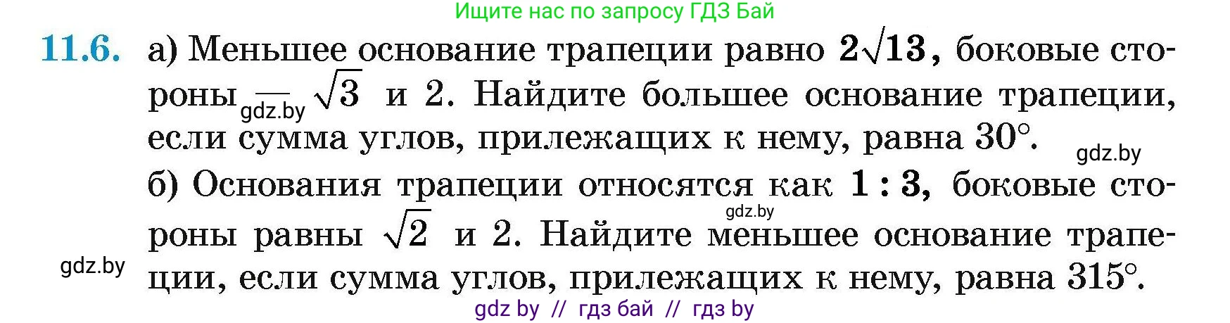 Геометрия, 7-9 класс Сборник задач, авторы: Кононов Сергей Гаврилович, Адамович Тамара Антоновна, Ефимцева Ирина Валерьяновна, Ячейко Таиса Владимировна, издательство Народная асвета, Минск, 2023, страница 156, номер 11.6, Условие