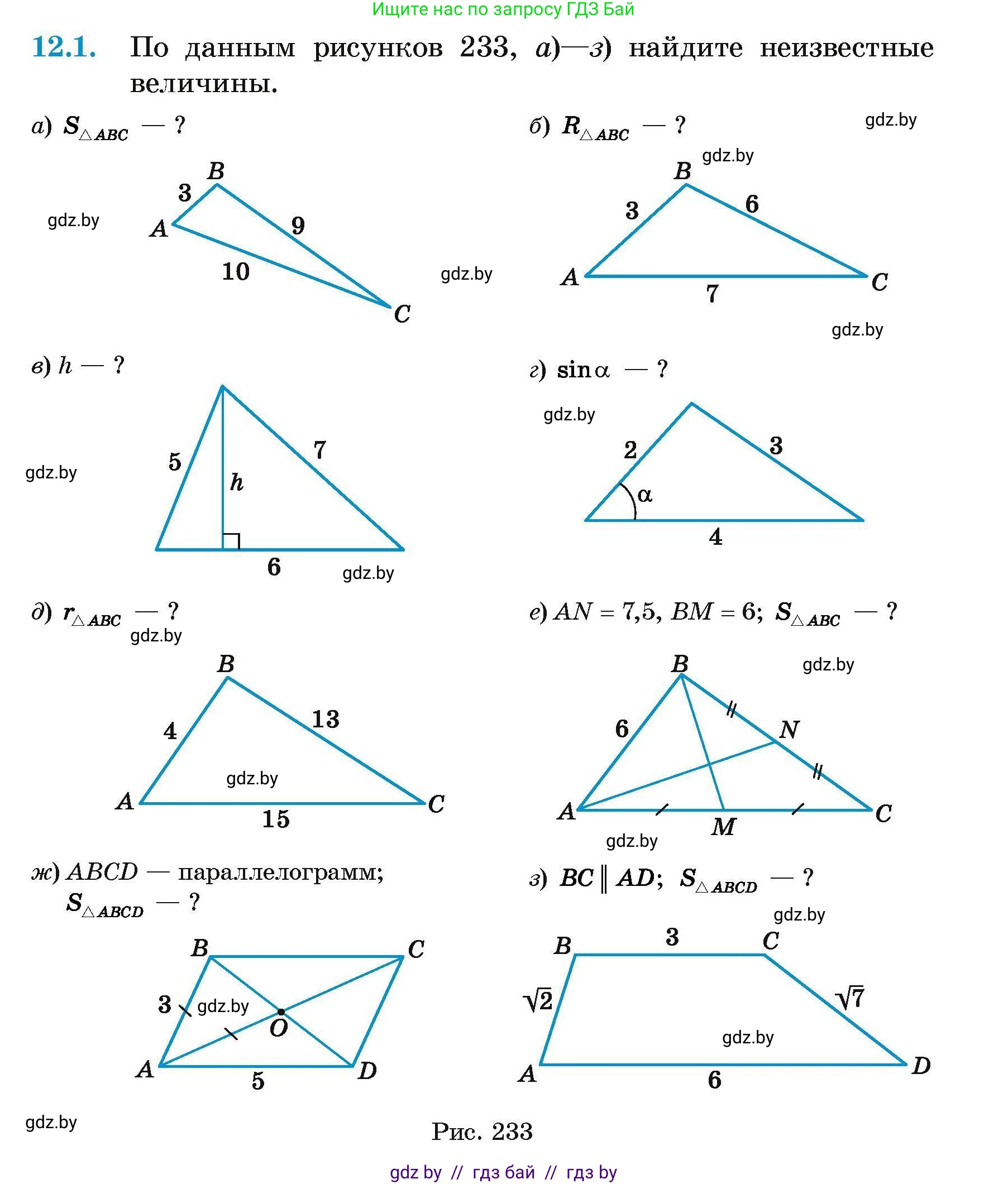 Геометрия, 7-9 класс Сборник задач, авторы: Кононов Сергей Гаврилович, Адамович Тамара Антоновна, Ефимцева Ирина Валерьяновна, Ячейко Таиса Владимировна, издательство Народная асвета, Минск, 2023, страница 157, номер 12.1, Условие