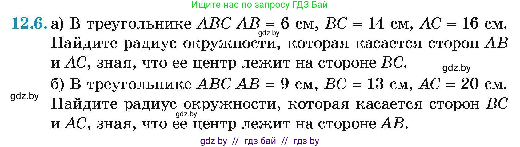 Геометрия, 7-9 класс Сборник задач, авторы: Кононов Сергей Гаврилович, Адамович Тамара Антоновна, Ефимцева Ирина Валерьяновна, Ячейко Таиса Владимировна, издательство Народная асвета, Минск, 2023, страница 158, номер 12.6, Условие