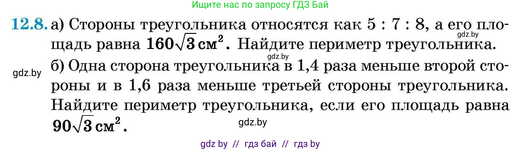 Геометрия, 7-9 класс Сборник задач, авторы: Кононов Сергей Гаврилович, Адамович Тамара Антоновна, Ефимцева Ирина Валерьяновна, Ячейко Таиса Владимировна, издательство Народная асвета, Минск, 2023, страница 158, номер 12.8, Условие