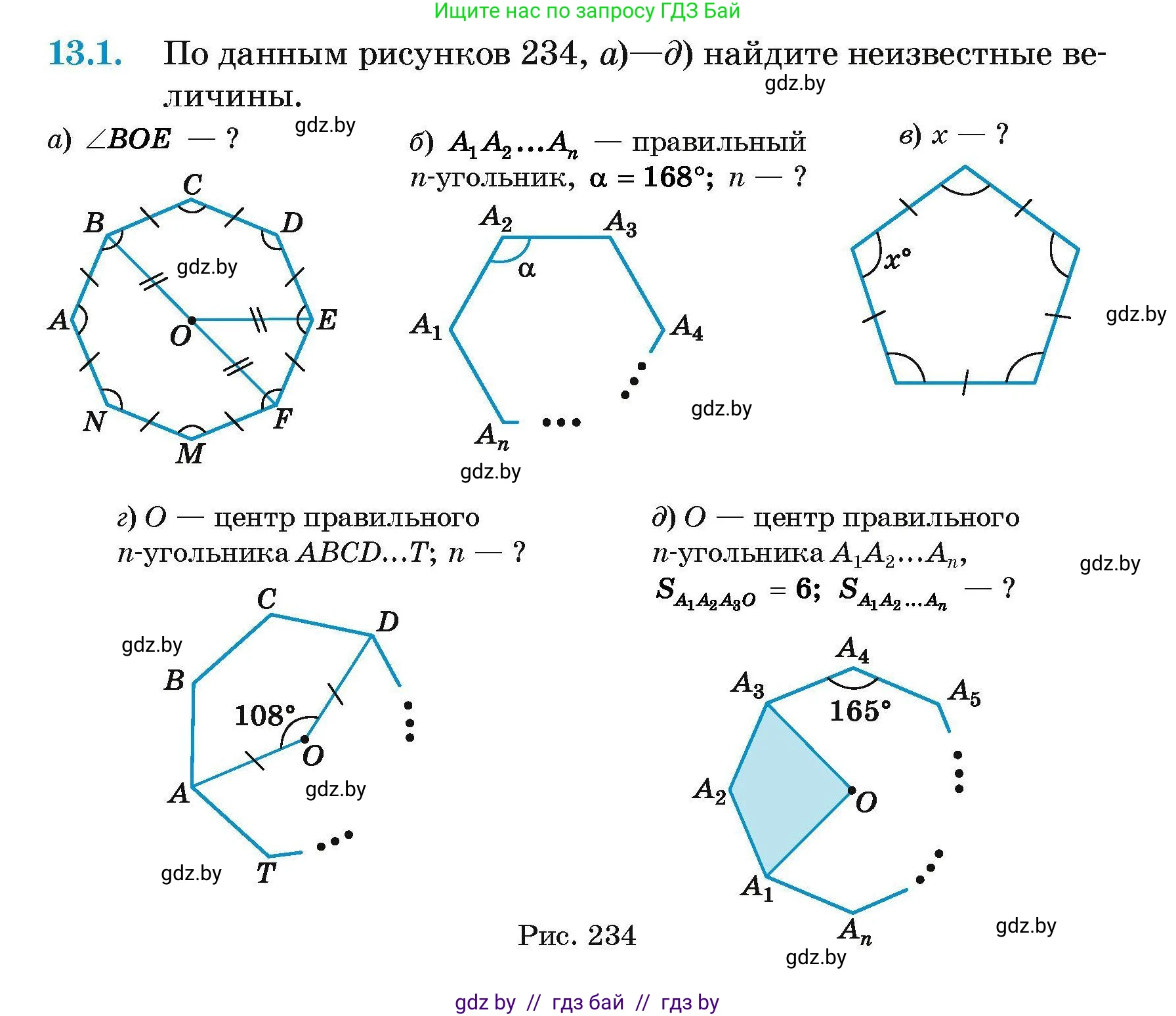 Геометрия, 7-9 класс Сборник задач, авторы: Кононов Сергей Гаврилович, Адамович Тамара Антоновна, Ефимцева Ирина Валерьяновна, Ячейко Таиса Владимировна, издательство Народная асвета, Минск, 2023, страница 159, номер 13.1, Условие
