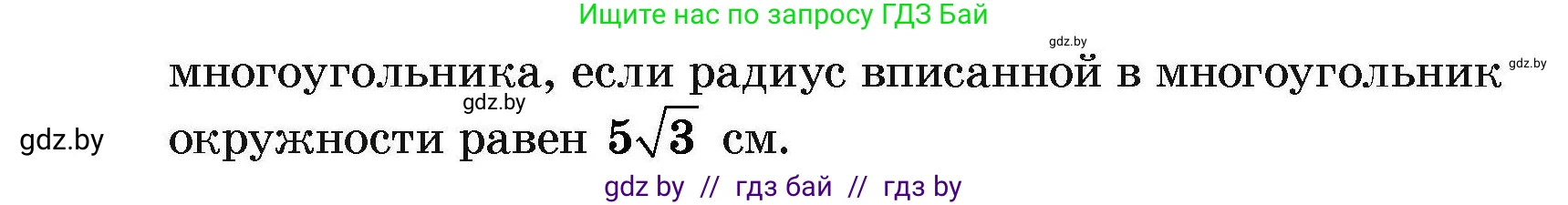 Геометрия, 7-9 класс Сборник задач, авторы: Кононов Сергей Гаврилович, Адамович Тамара Антоновна, Ефимцева Ирина Валерьяновна, Ячейко Таиса Владимировна, издательство Народная асвета, Минск, 2023, страница 161, номер 13.11, Условие (продолжение 2)