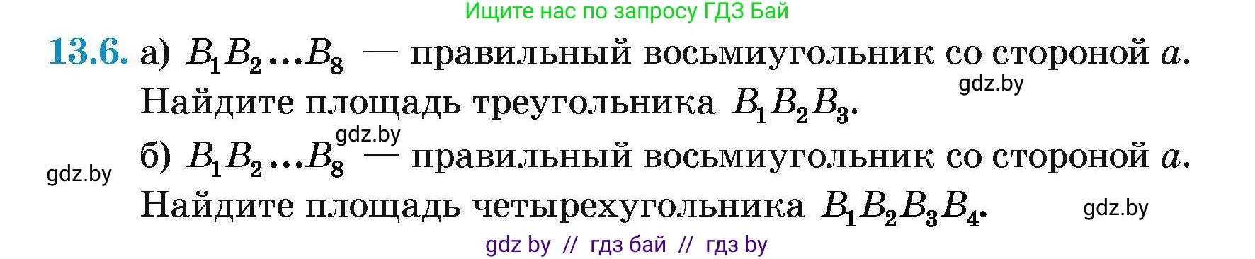 Геометрия, 7-9 класс Сборник задач, авторы: Кононов Сергей Гаврилович, Адамович Тамара Антоновна, Ефимцева Ирина Валерьяновна, Ячейко Таиса Владимировна, издательство Народная асвета, Минск, 2023, страница 160, номер 13.6, Условие