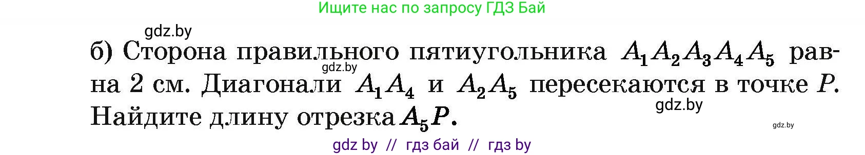 Геометрия, 7-9 класс Сборник задач, авторы: Кононов Сергей Гаврилович, Адамович Тамара Антоновна, Ефимцева Ирина Валерьяновна, Ячейко Таиса Владимировна, издательство Народная асвета, Минск, 2023, страница 160, номер 13.7, Условие (продолжение 2)