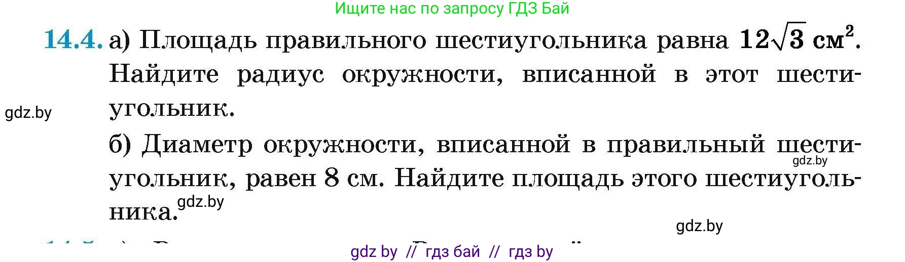 Геометрия, 7-9 класс Сборник задач, авторы: Кононов Сергей Гаврилович, Адамович Тамара Антоновна, Ефимцева Ирина Валерьяновна, Ячейко Таиса Владимировна, издательство Народная асвета, Минск, 2023, страница 163, номер 14.4, Условие