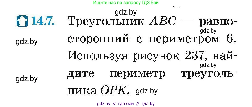 Геометрия, 7-9 класс Сборник задач, авторы: Кононов Сергей Гаврилович, Адамович Тамара Антоновна, Ефимцева Ирина Валерьяновна, Ячейко Таиса Владимировна, издательство Народная асвета, Минск, 2023, страница 164, номер 14.7, Условие
