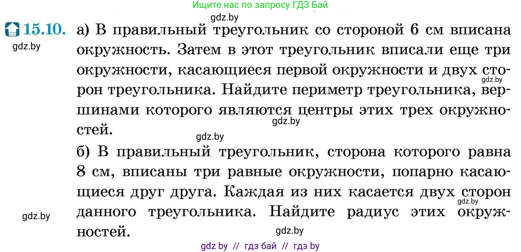 Геометрия, 7-9 класс Сборник задач, авторы: Кононов Сергей Гаврилович, Адамович Тамара Антоновна, Ефимцева Ирина Валерьяновна, Ячейко Таиса Владимировна, издательство Народная асвета, Минск, 2023, страница 168, номер 15.10, Условие