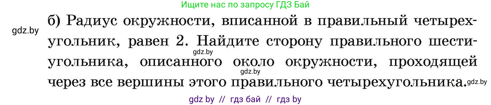 Геометрия, 7-9 класс Сборник задач, авторы: Кононов Сергей Гаврилович, Адамович Тамара Антоновна, Ефимцева Ирина Валерьяновна, Ячейко Таиса Владимировна, издательство Народная асвета, Минск, 2023, страница 166, номер 15.4, Условие (продолжение 2)