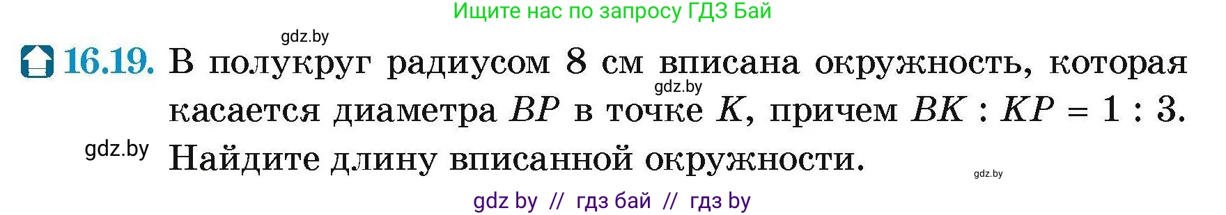 Геометрия, 7-9 класс Сборник задач, авторы: Кононов Сергей Гаврилович, Адамович Тамара Антоновна, Ефимцева Ирина Валерьяновна, Ячейко Таиса Владимировна, издательство Народная асвета, Минск, 2023, страница 173, номер 16.19, Условие
