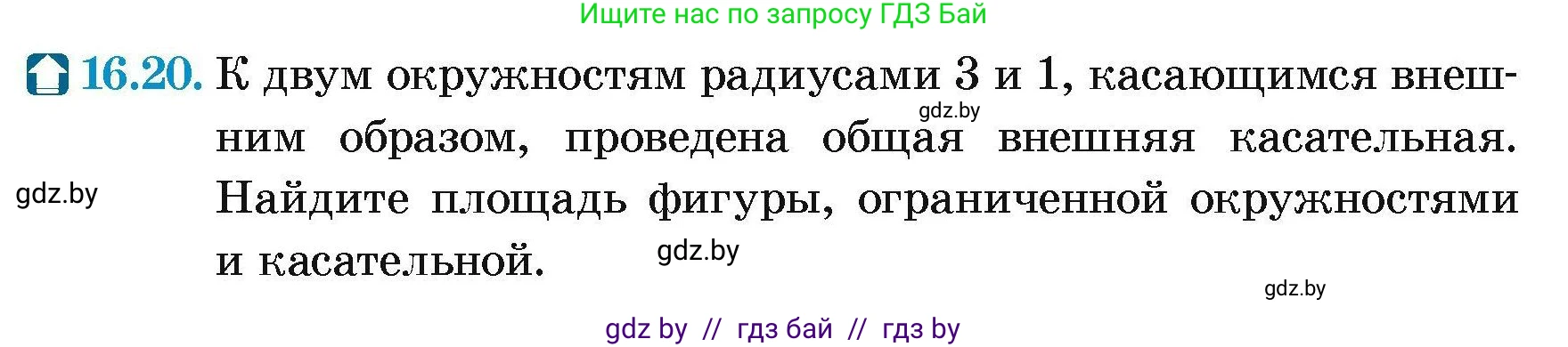 Геометрия, 7-9 класс Сборник задач, авторы: Кононов Сергей Гаврилович, Адамович Тамара Антоновна, Ефимцева Ирина Валерьяновна, Ячейко Таиса Владимировна, издательство Народная асвета, Минск, 2023, страница 173, номер 16.20, Условие