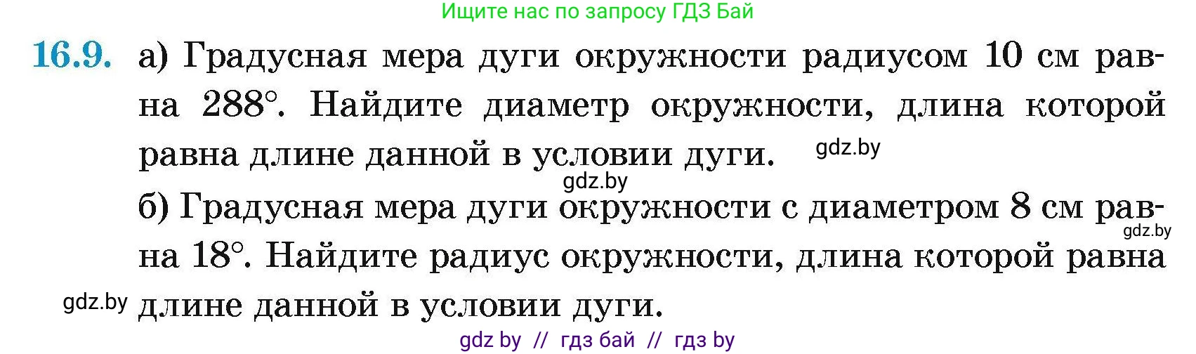 Геометрия, 7-9 класс Сборник задач, авторы: Кононов Сергей Гаврилович, Адамович Тамара Антоновна, Ефимцева Ирина Валерьяновна, Ячейко Таиса Владимировна, издательство Народная асвета, Минск, 2023, страница 171, номер 16.9, Условие