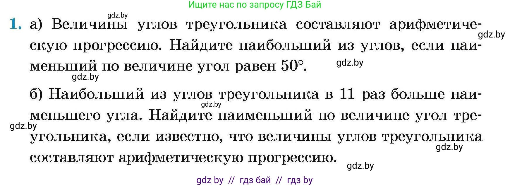 Геометрия, 7-9 класс Сборник задач, авторы: Кононов Сергей Гаврилович, Адамович Тамара Антоновна, Ефимцева Ирина Валерьяновна, Ячейко Таиса Владимировна, издательство Народная асвета, Минск, 2023, страница 174, номер 1, Условие